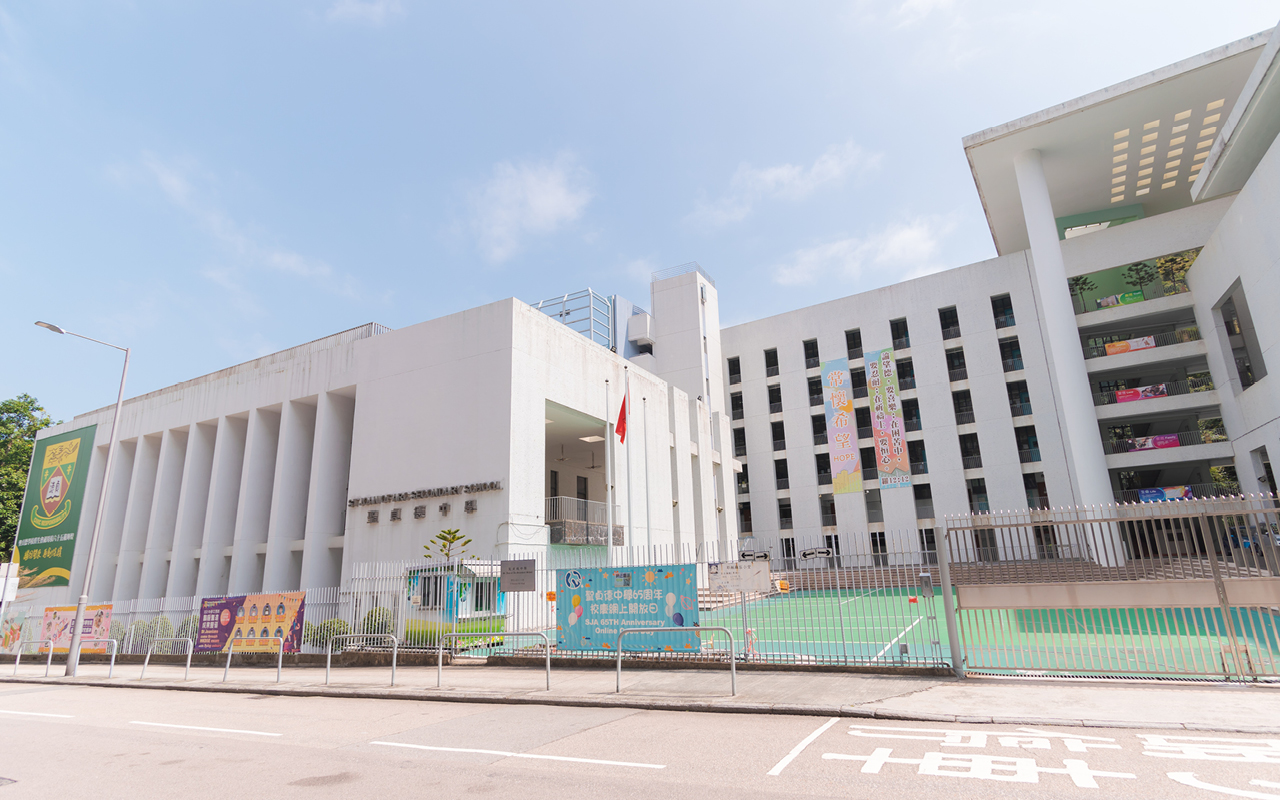 聖貞德中學St. Joan of Arc Secondary School (sja) - 好學校 聖貞德中學St. Joan Of Arc Secondary School (Sja) - 好學校