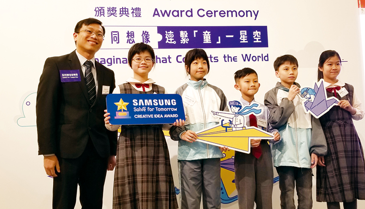 學生參與全港小學生 Samsung 創意比賽榮獲創意大獎。