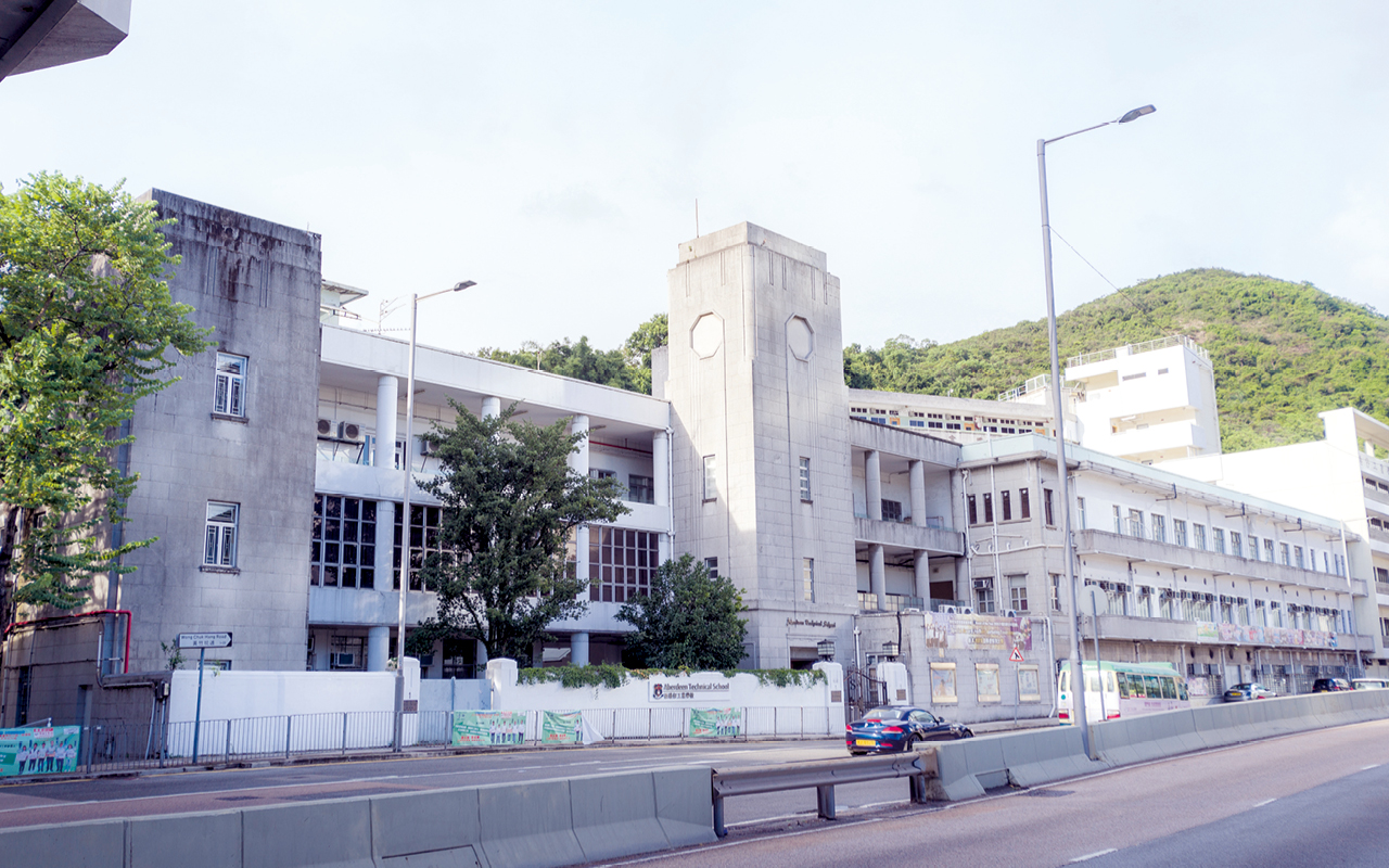 香港仔工業學校