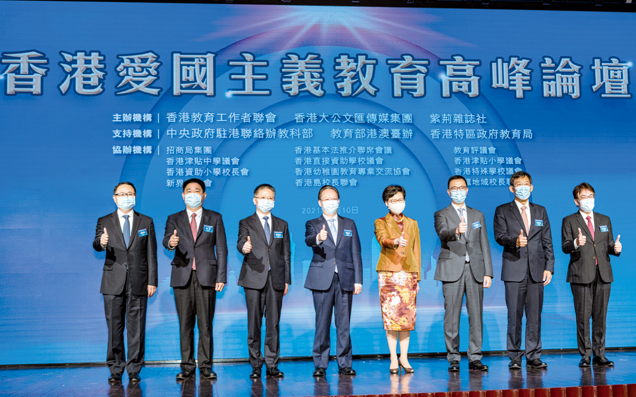 各界攜手合作　弘揚愛國精神　香港愛國主義教育高峰論壇