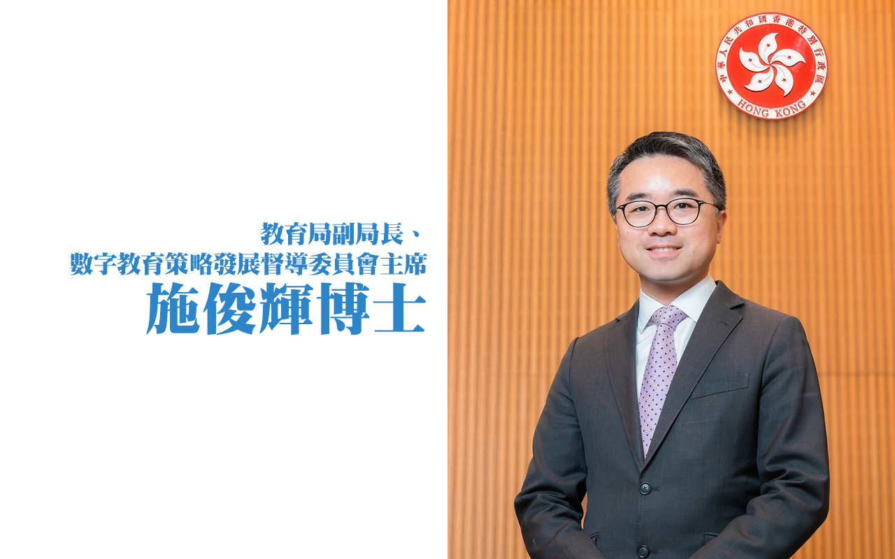 特區政府策略推展數字教育　配合國家建設科技強國