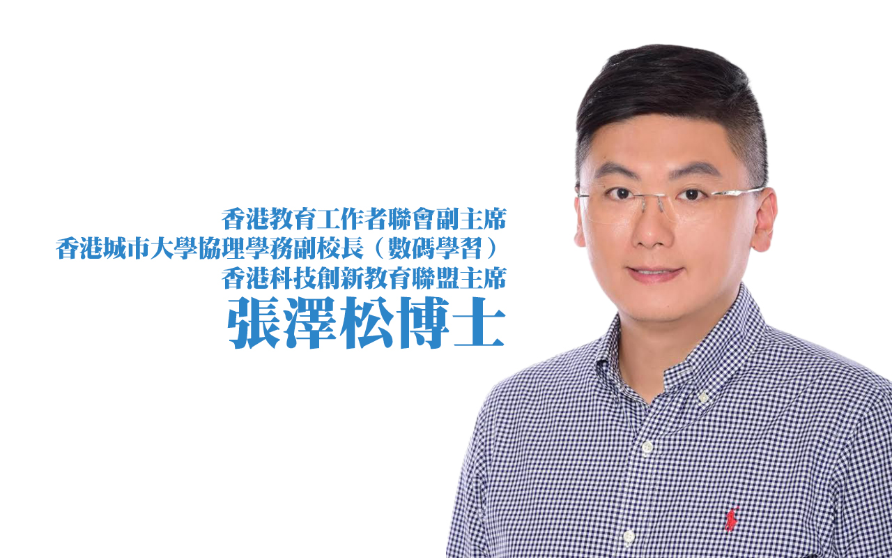 數字教育革新教與學　發展國際人才高地