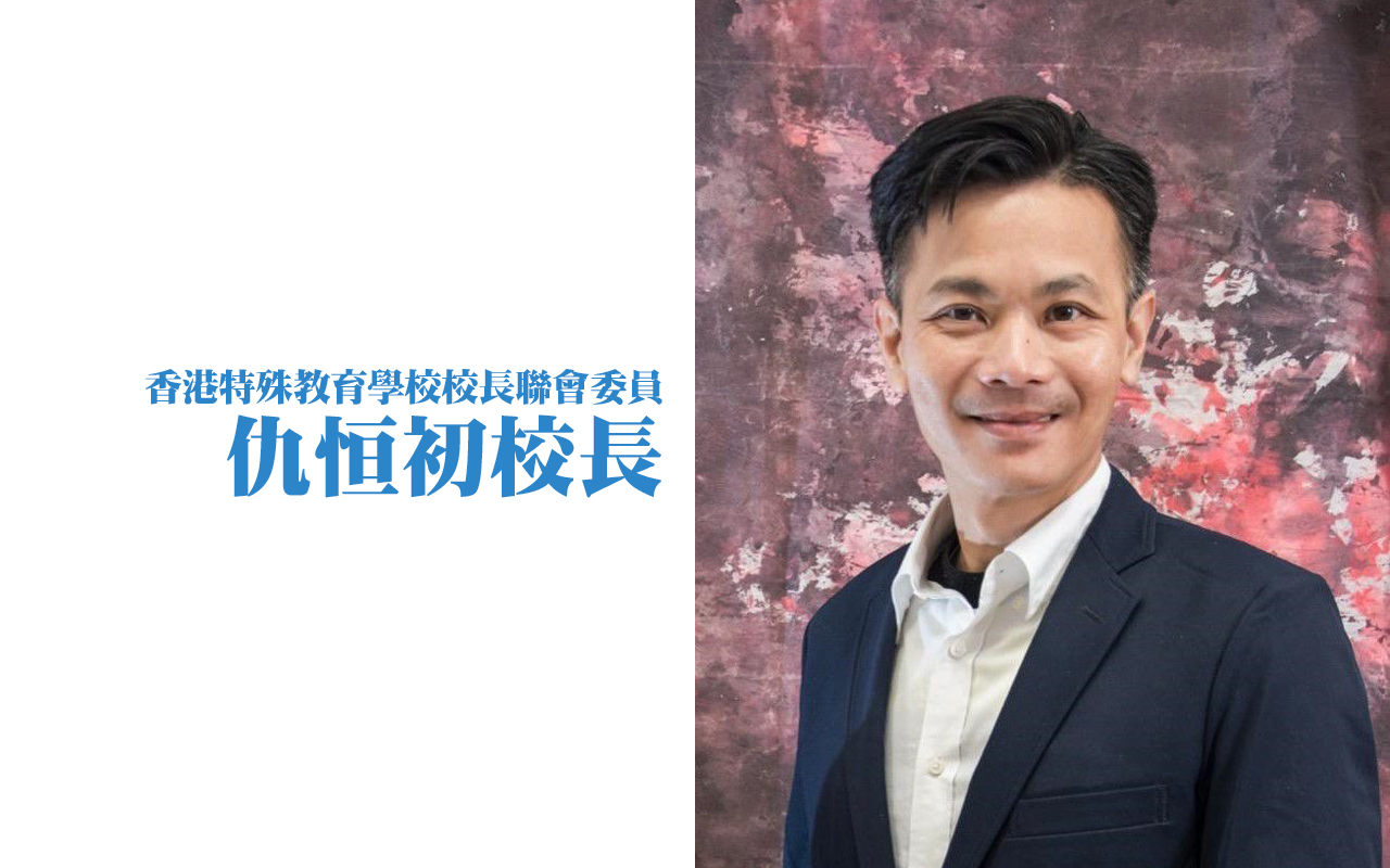 推動特殊教育需要學生的學習轉型