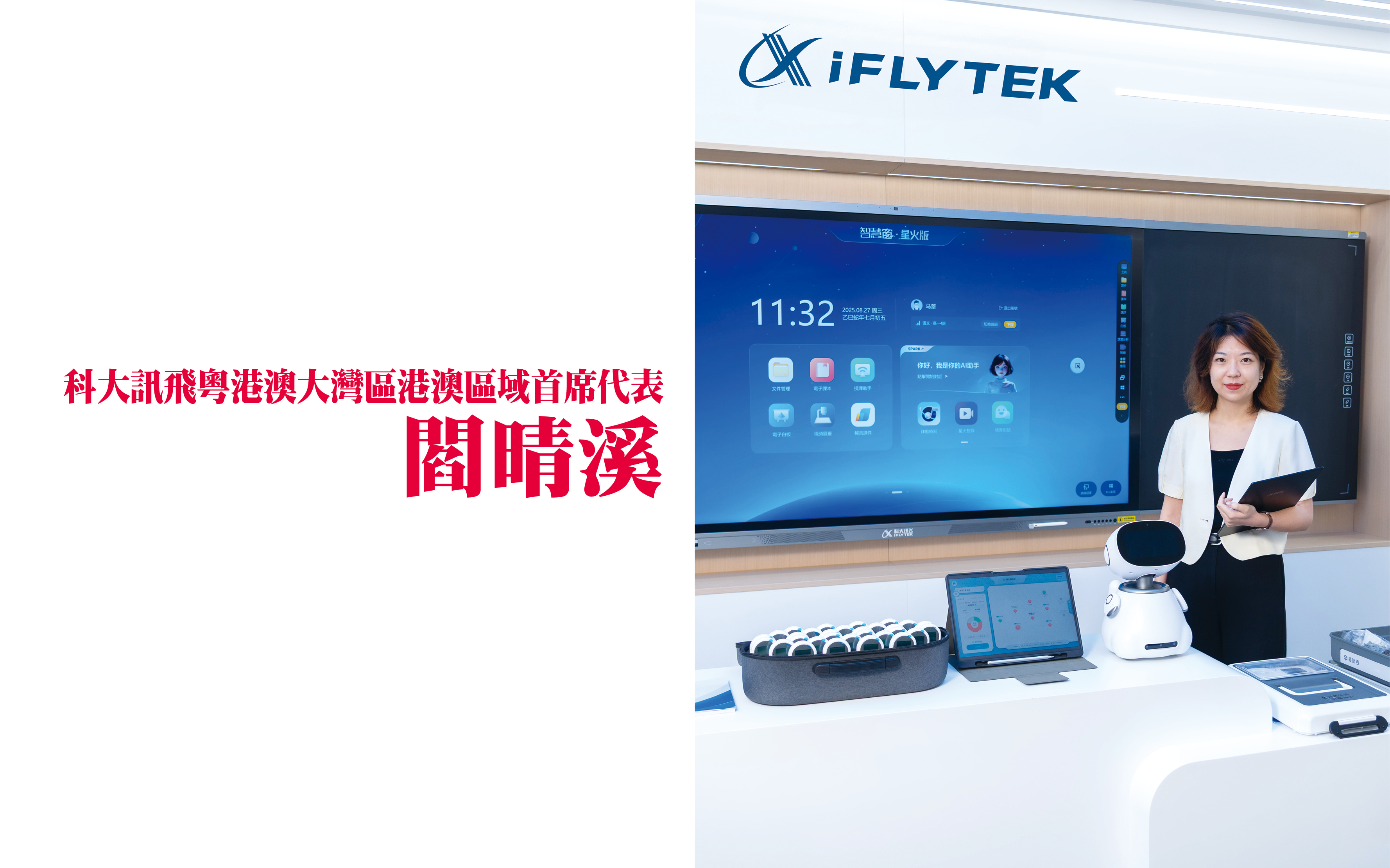 科大訊飛落戶香港　AI+教育雙向賦能　打造本地化教育方案