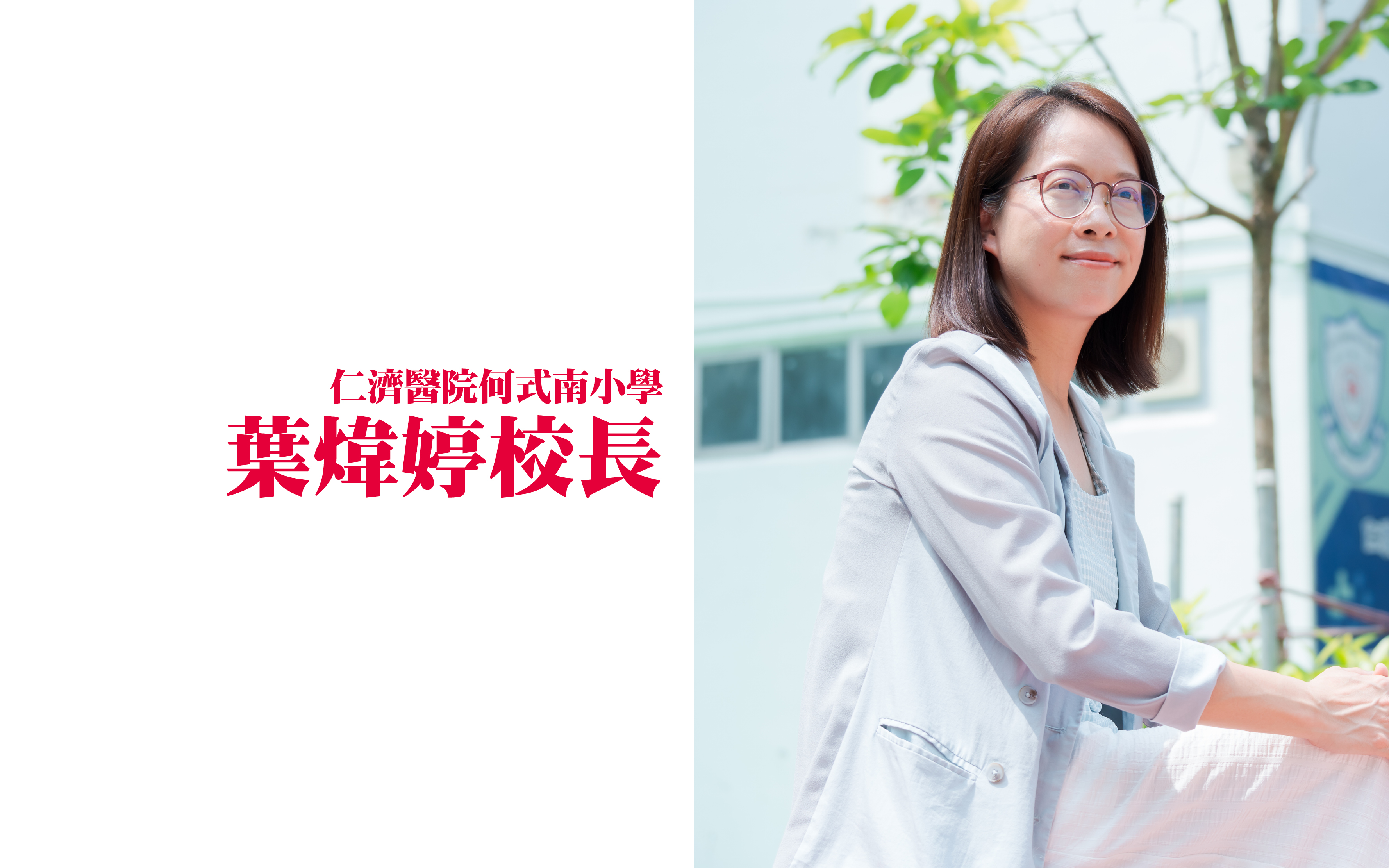 初心不改興教育　砥礪前行展新篇