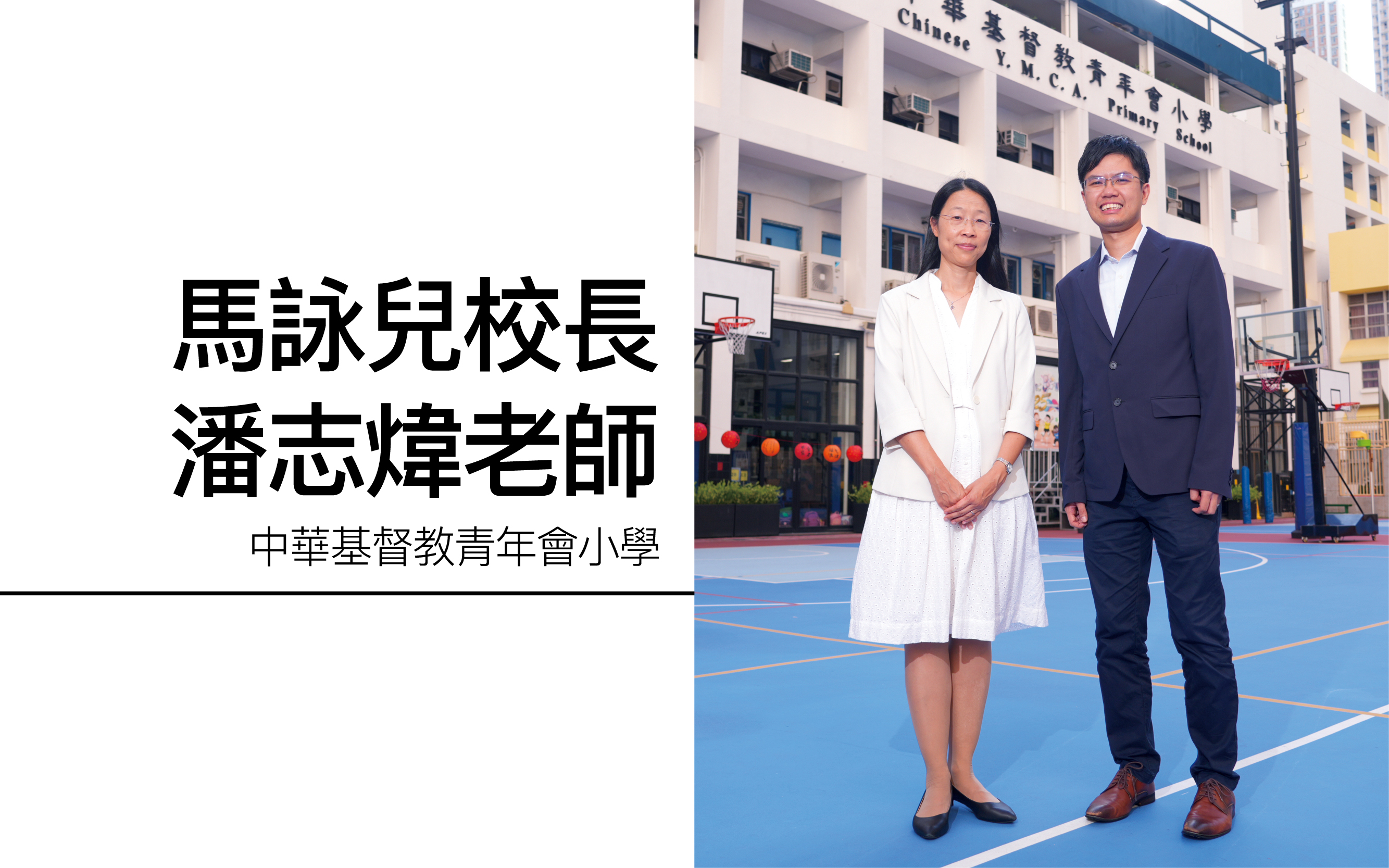 環保築夢　連繫社會　自發做學習主人