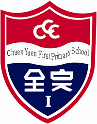 中華基督教會全完第一小學校徽