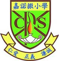 嘉諾撒小學校徽
