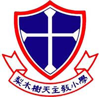 梨木樹天主教小學校徽