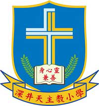 深井天主教小學校徽