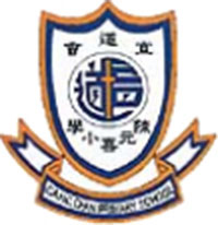 香港九龍塘基督教中華宣道會陳元喜小學校徽