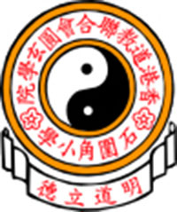 香港道教聯合會圓玄學院石圍角小學校徽