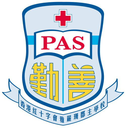 香港紅十字會雅麗珊郡主學校校徽