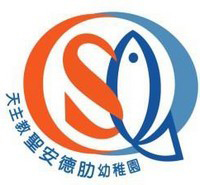 天主教聖安德肋幼稚園ST ANDREW'S CATHOLIC KINDERGARTEN(sackg) - GoodSchool好學校 天主教聖安德肋幼稚園St Andrew'S Catholic Kindergarten(Sackg) - Goodschool好學校