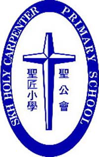 聖公會聖匠小學S.K.H. Holy Carpenter Primary School(Hcps) - Goodschool好學校