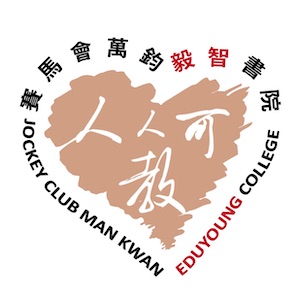 賽馬會萬鈞毅智書院Jockey Club Man Kwan Eduyoung College 賽馬會毅智書院The Jockey Club  Eduyoung College(Tjcec) - 好學校