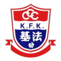 中華基督教會基法幼稚園校徽