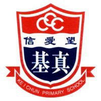 中華基督教會基真小學校徽