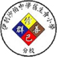 Q.E.S. Old Students&apos; Association Branch Primary School的校徽