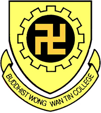 佛教黃允畋中學的校徽