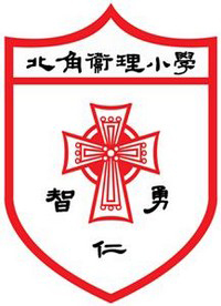 北角衞理小學校徽