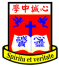 基督教香港信義會心誠中學的校徽