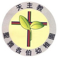 天主教聖雅各伯幼稚園校徽