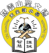 慈雲山聖文德天主教小學校徽
