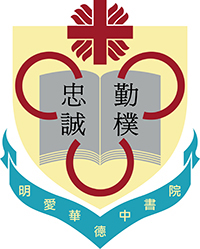 明愛華德中書院的校徽