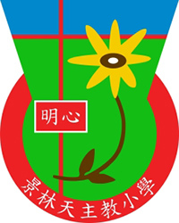 King Lam Catholic Primary School的校徽