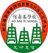 S.R.B.C.E.P.S.A. Ho Sau Ki School的校徽