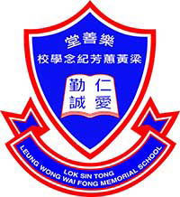 Lok Sin Tong Leung Wong Wai Fong Memorial School的校徽