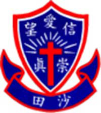 Shatin Tsung Tsin School的校徽
