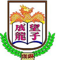珈琳幼稚園(屯門分校)的校徽