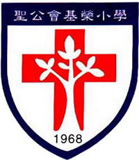 聖公會基榮小學校徽