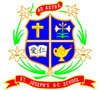聖若瑟英文中學校徽
