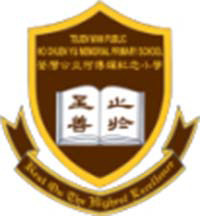 Tsuen Wan Public Ho Chuen Yiu Memorial Primary School的校徽