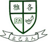 雅各中英文幼稚園(深水埗校)的校徽