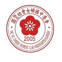 香港中國婦女會幼稚園的校徽