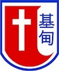 香港伯特利教會基甸幼稚園校徽