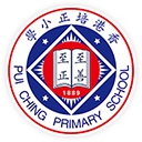 香港培正小學(幼稚園)的校徽