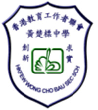 香港教育工作者聯會黃楚標中學校徽