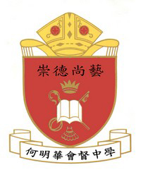 香港聖公會何明華會督中學的校徽