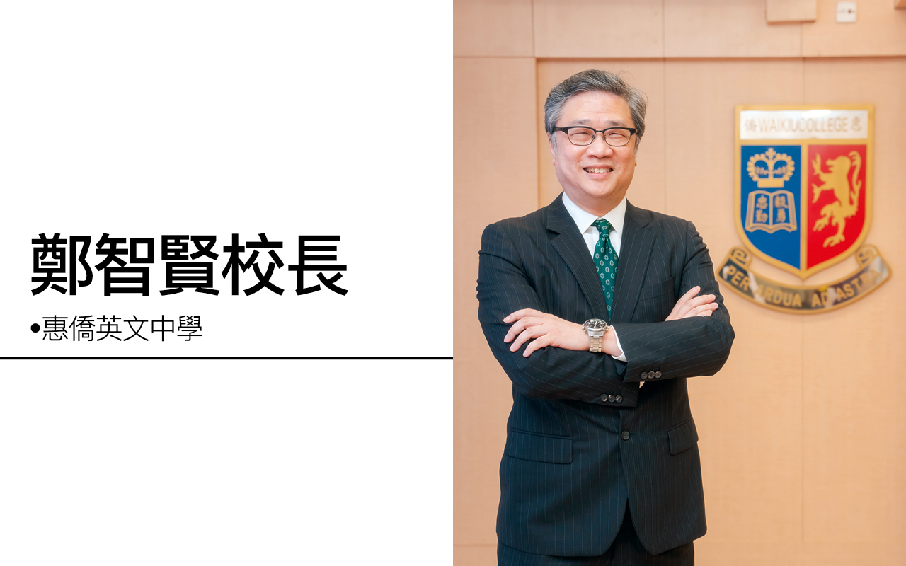 教育新聞 以人為本全方位策略成就世界通才 惠僑英文中學 Goodschool到校直擊