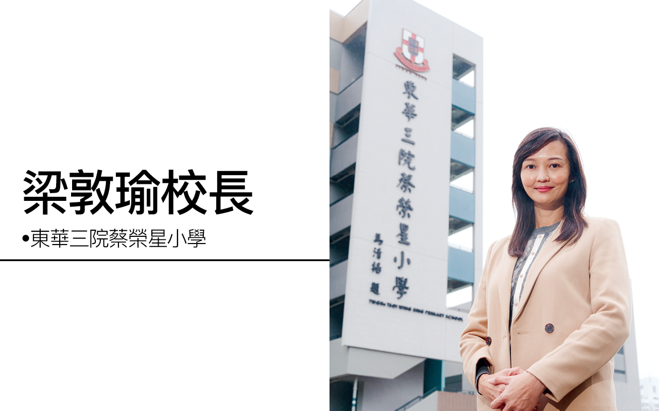 東華三院蔡榮星小學 TWGHs Tsoi Wing Sing Primary School(twghscops) - GoodSchool好學校