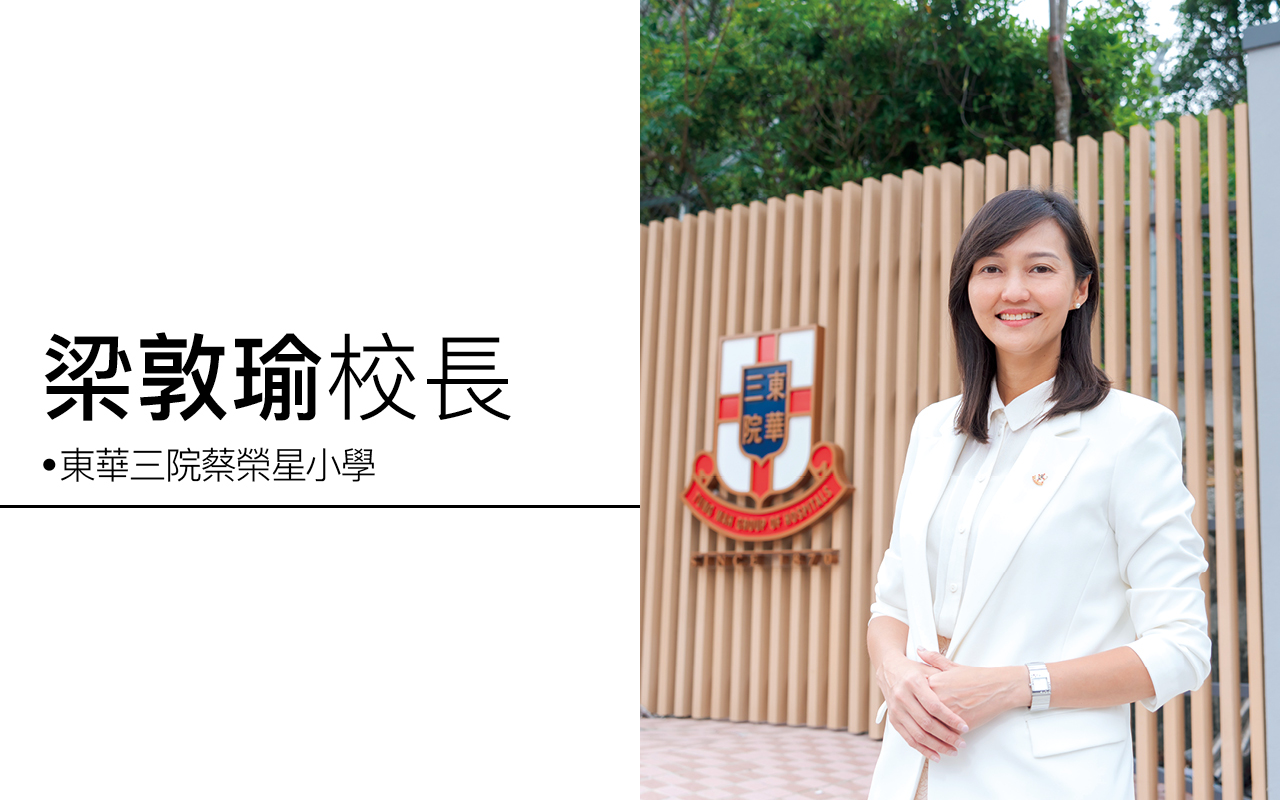 東華三院蔡榮星小學 TWGHs Tsoi Wing Sing Primary School(twghscops) - GoodSchool好學校