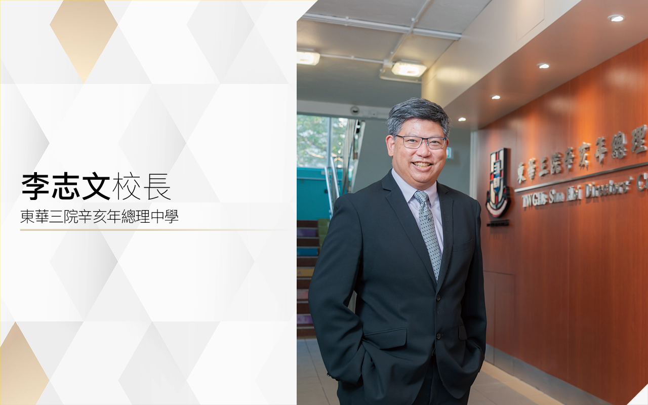 教育新聞：創造自然英文語境兼備知識與技能- 東華三院辛亥年總理中學| GoodSchool到校直擊