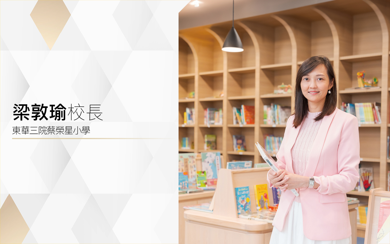東華三院蔡榮星小學 TWGHs Tsoi Wing Sing Primary School(twghscops) - GoodSchool好學校