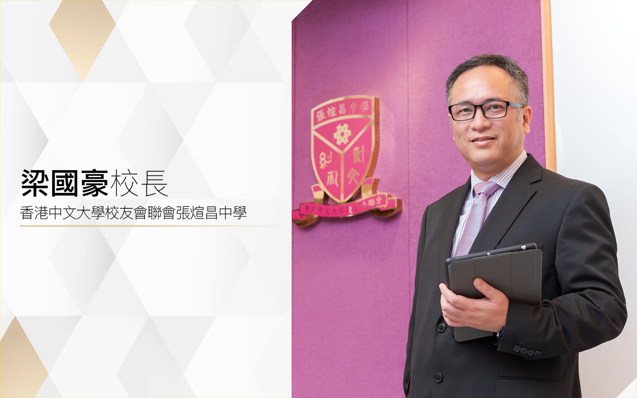 香港中文大學校友會聯會張煊昌中學 Cuhk Faa Thomas Cheung Secondary School (tcss) - 好学校