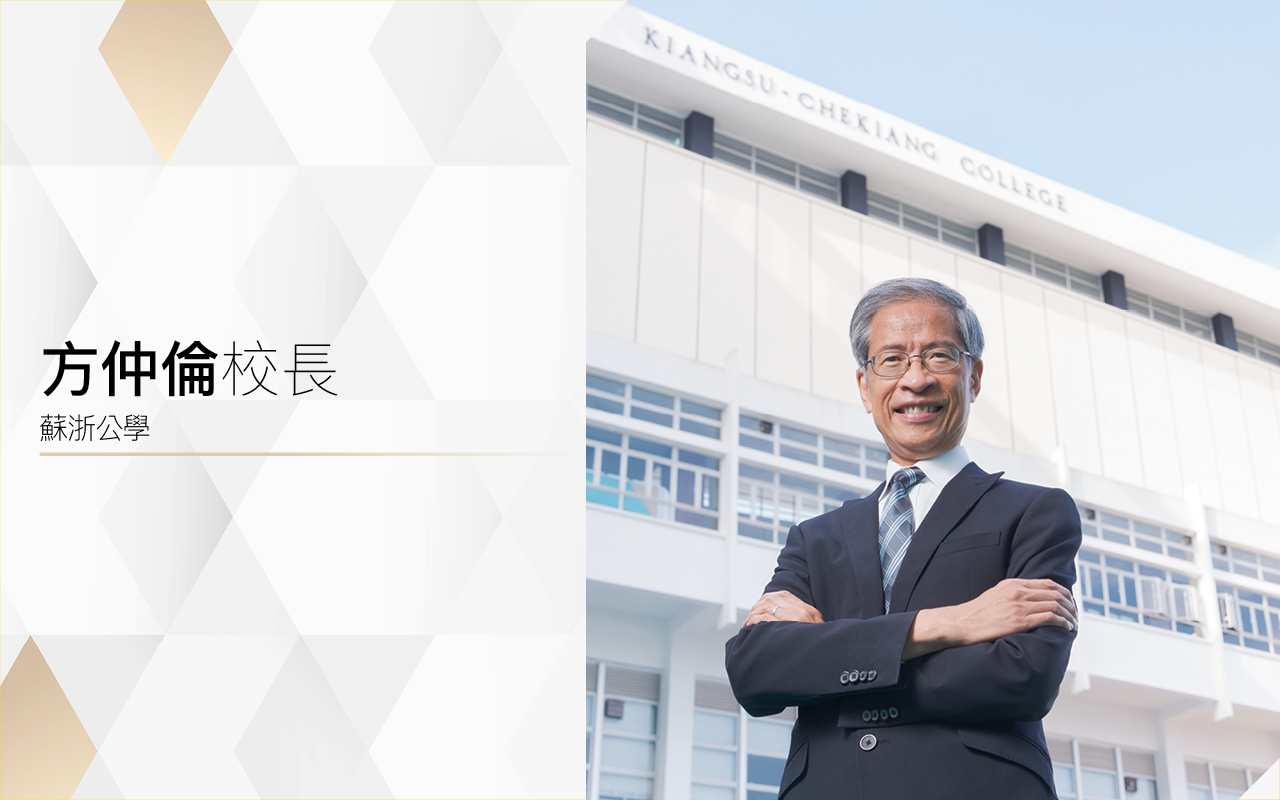 蘇浙公學 Kiangsu-Chekiang College (kcc) - 好学校